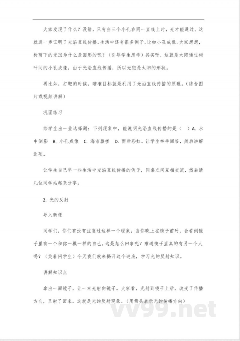 新编基础训练物理八年级全一册沪科版 新编基础训练物理八年级全一册沪科版