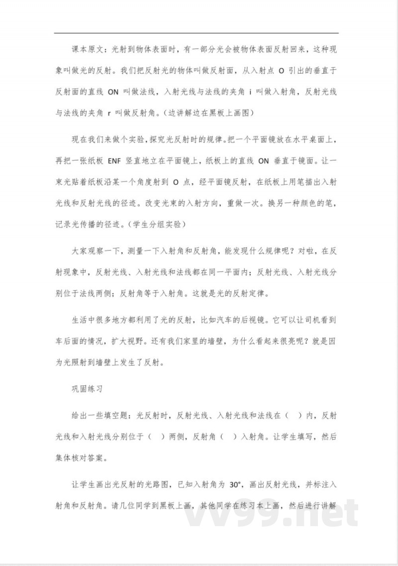 新编基础训练物理八年级全一册沪科版 新编基础训练物理八年级全一册沪科版