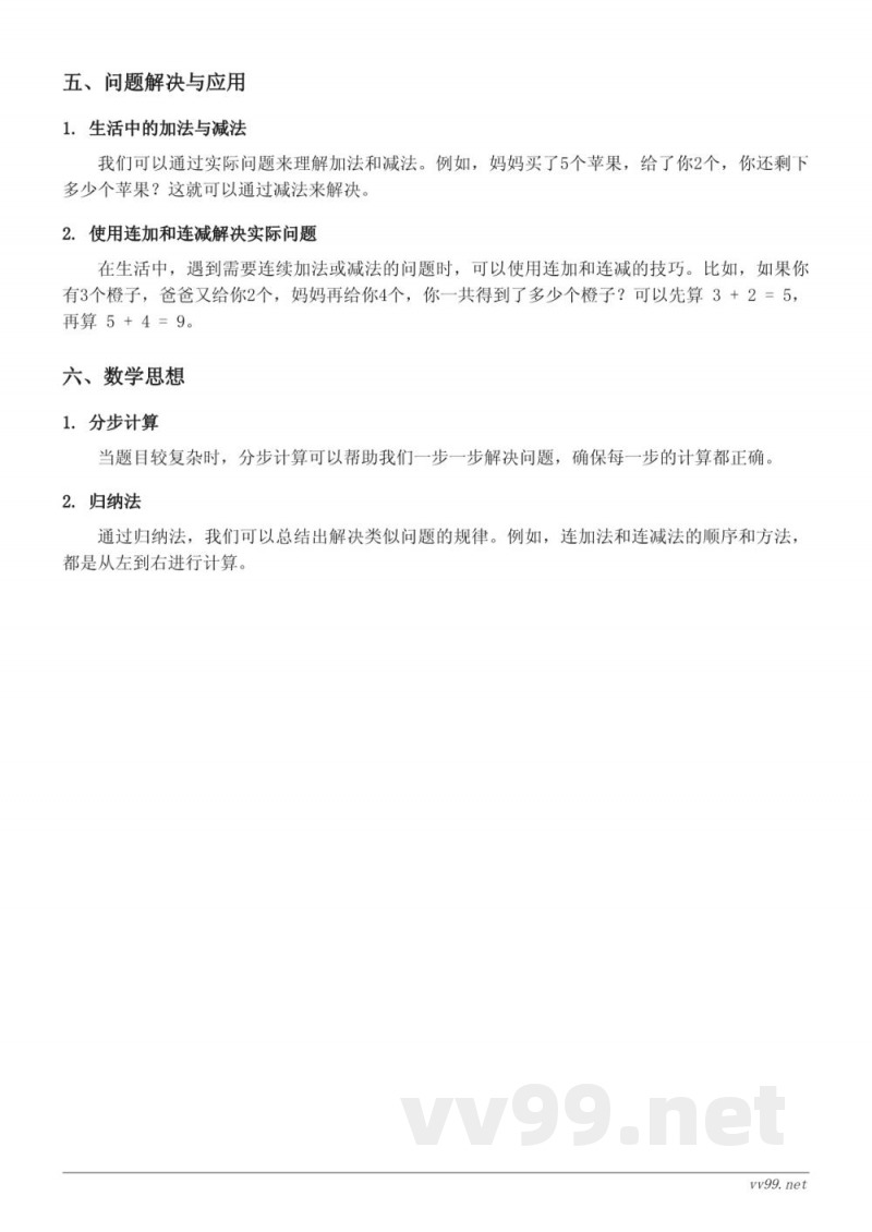 苏教版一年级数学《10以内的加法和减法》知识点梳理 苏教版一年级数学《10以内的加法和减法》知识点梳理