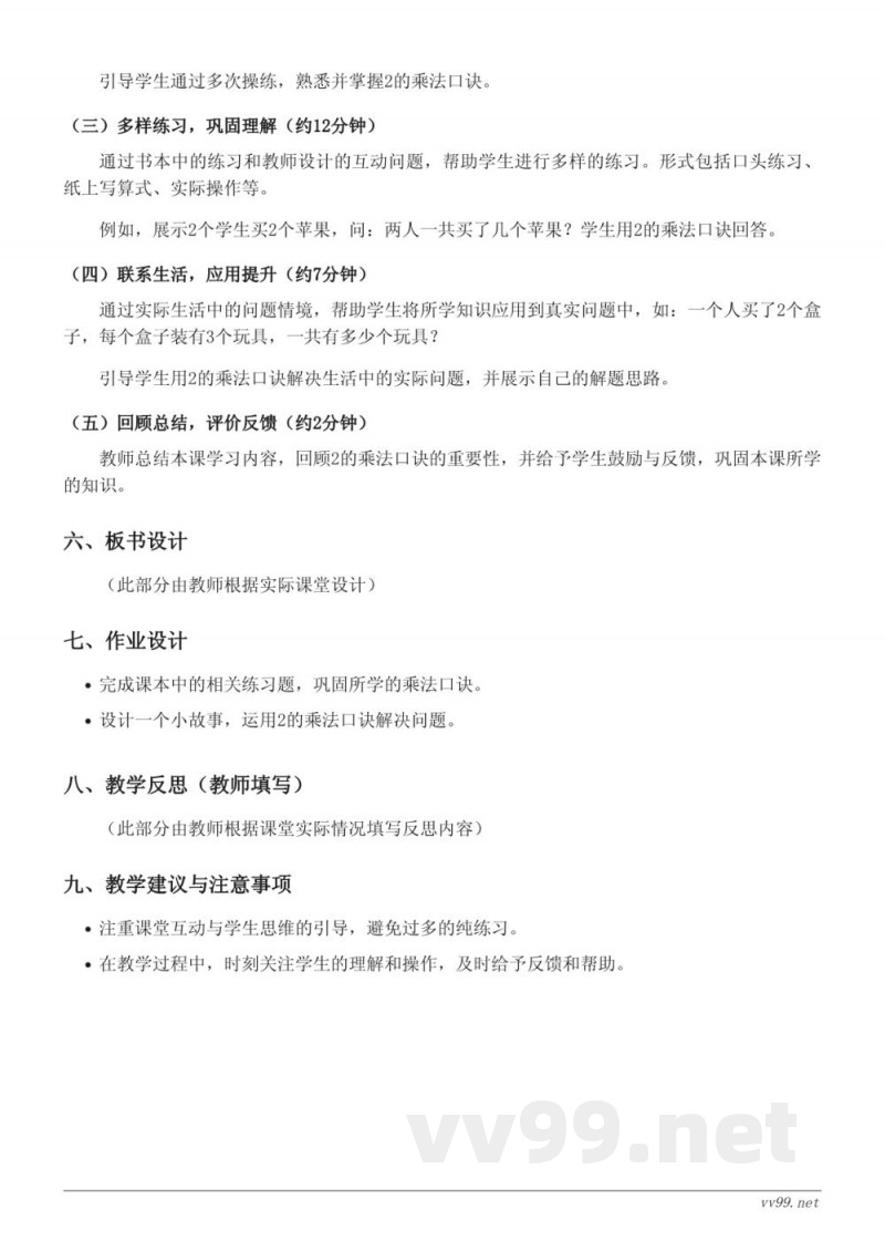 二年级数学青岛版上册《2的乘法口诀及应用》教学设计 二年级数学青岛版上册《2的乘法口诀及应用》教学设计