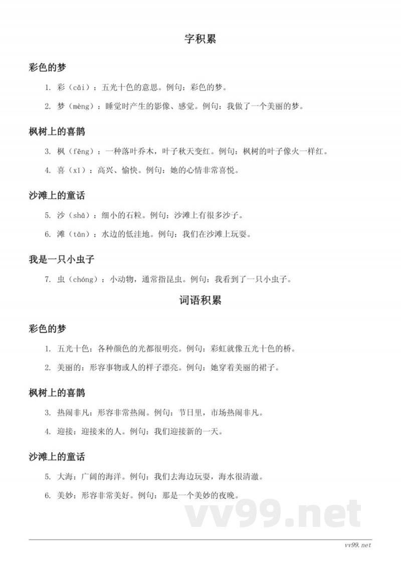统编版二年级上册语文知识点清单