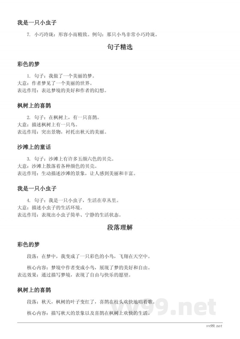统编版二年级上册语文知识点清单