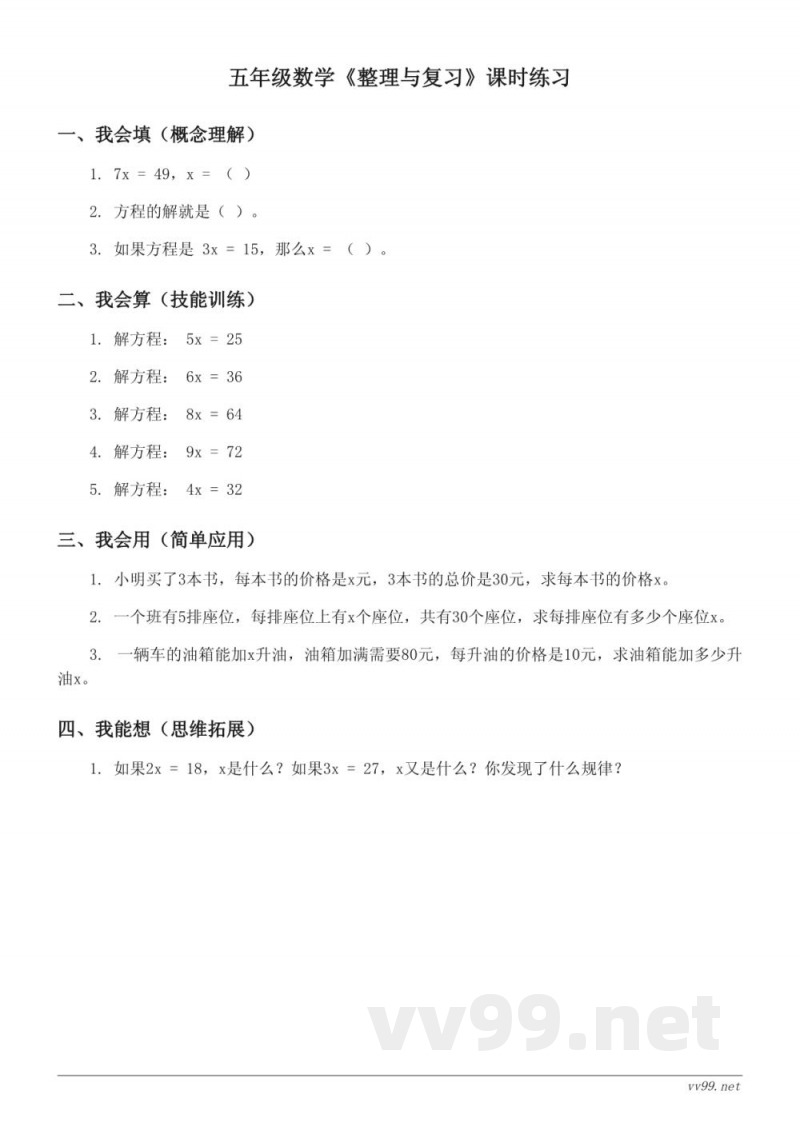 西师大版五年级下册数学《整理与复习》课时练习 (含答案) 西师大版五年级下册数学《整理与复习》课时练习 (含答案)