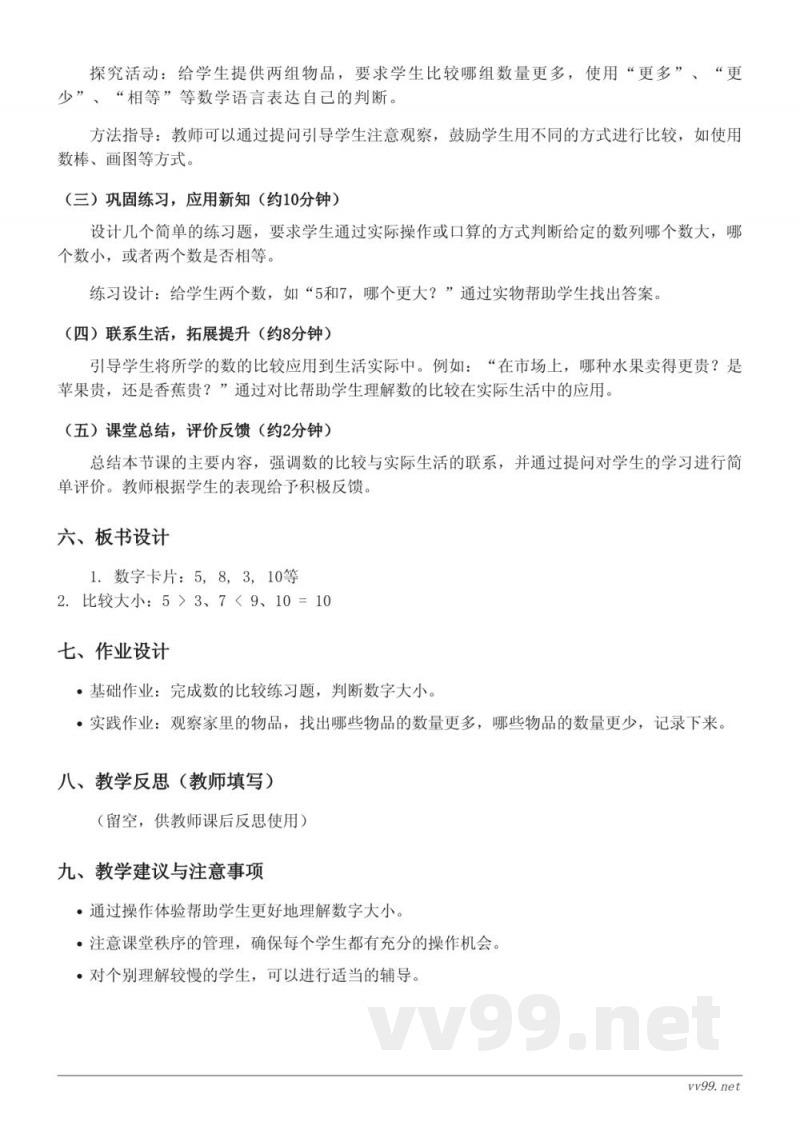 青岛版一年级上册数学《10以内数的比大小》教学设计 青岛版一年级上册数学《10以内数的比大小》教学设计
