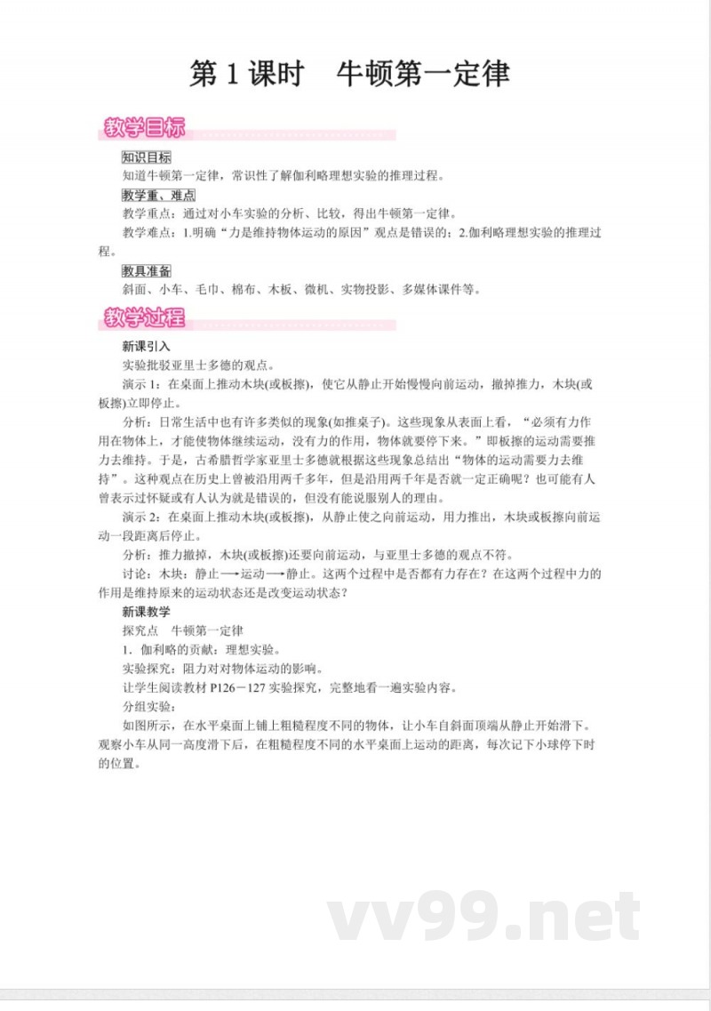 沪科版物理八年级下册全册教案