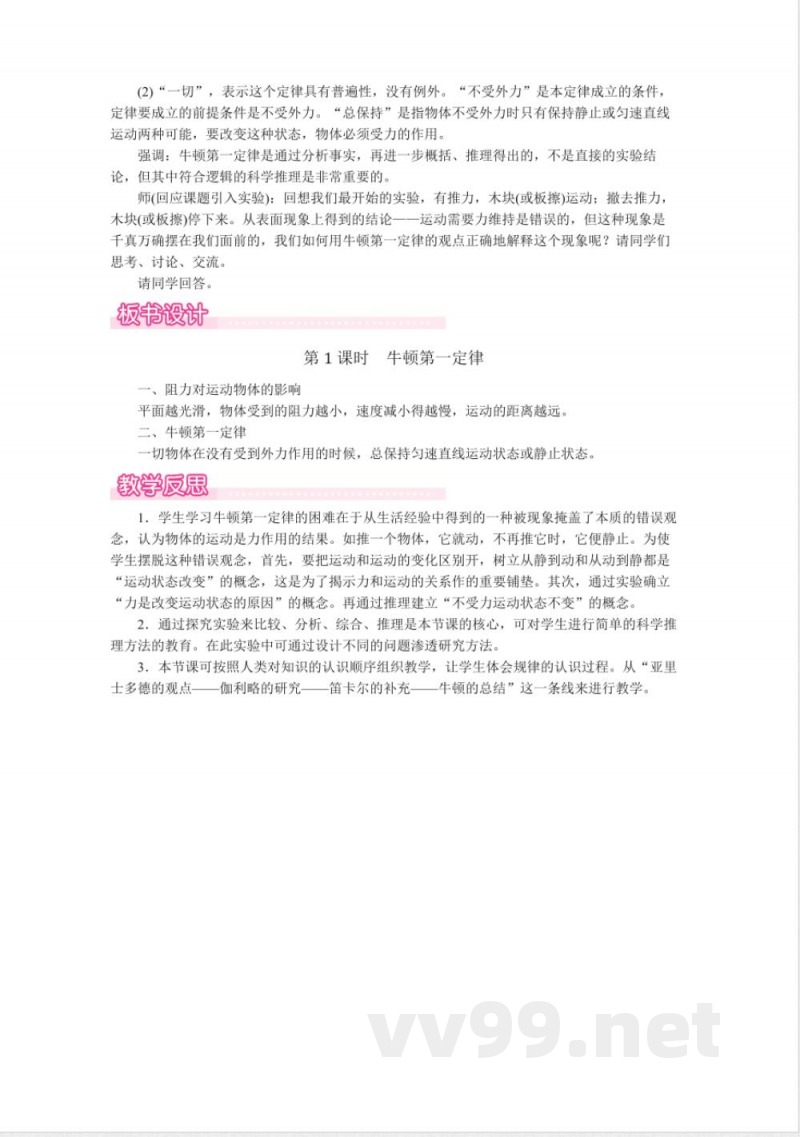 沪科版物理八年级下册全册教案