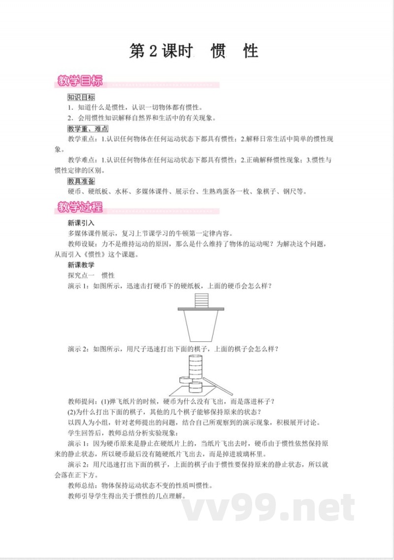 沪科版物理八年级下册全册教案