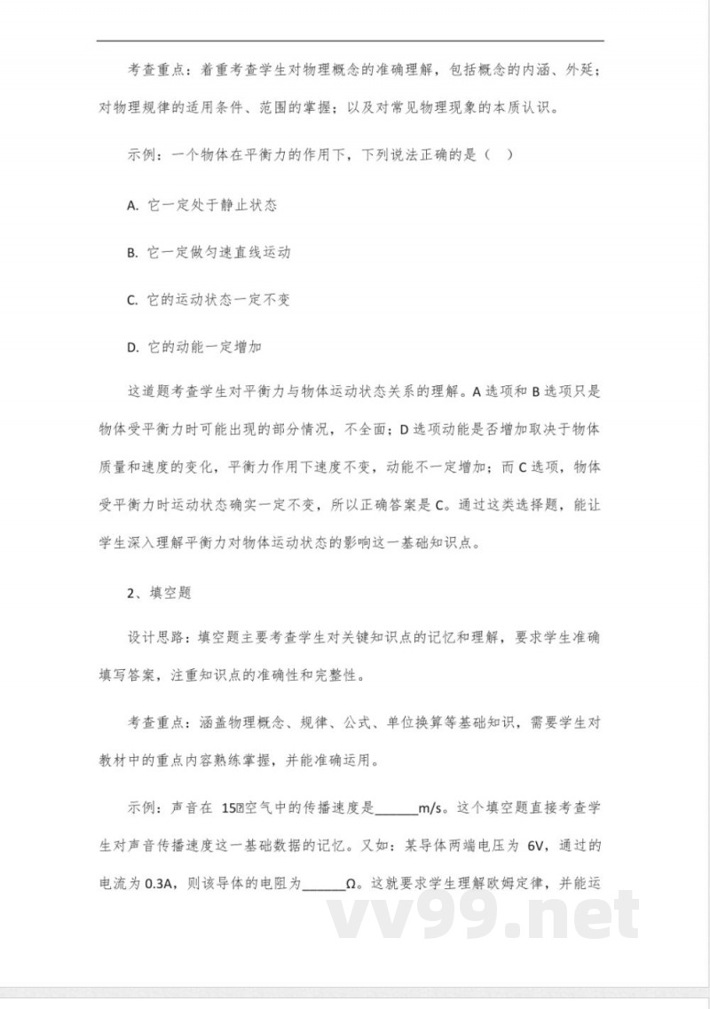 全品作业本八年级物理全一册下沪科版2025