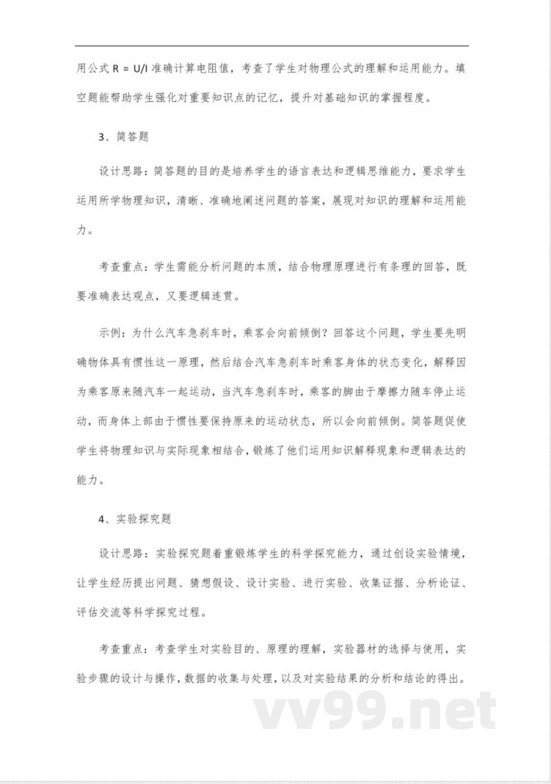 全品作业本八年级物理全一册下沪科版2025