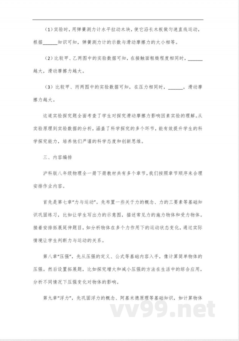 全品作业本八年级物理全一册下沪科版2025