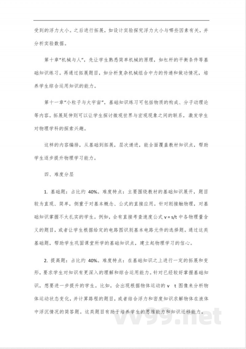 全品作业本八年级物理全一册下沪科版2025