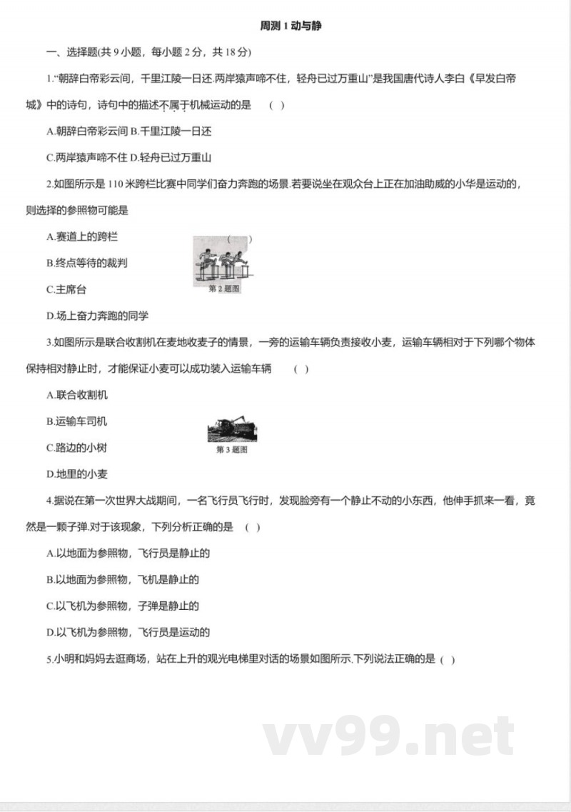 沪科版八年级物理全一册全套周测小卷汇总 沪科版八年级物理全一册全套周测小卷汇总