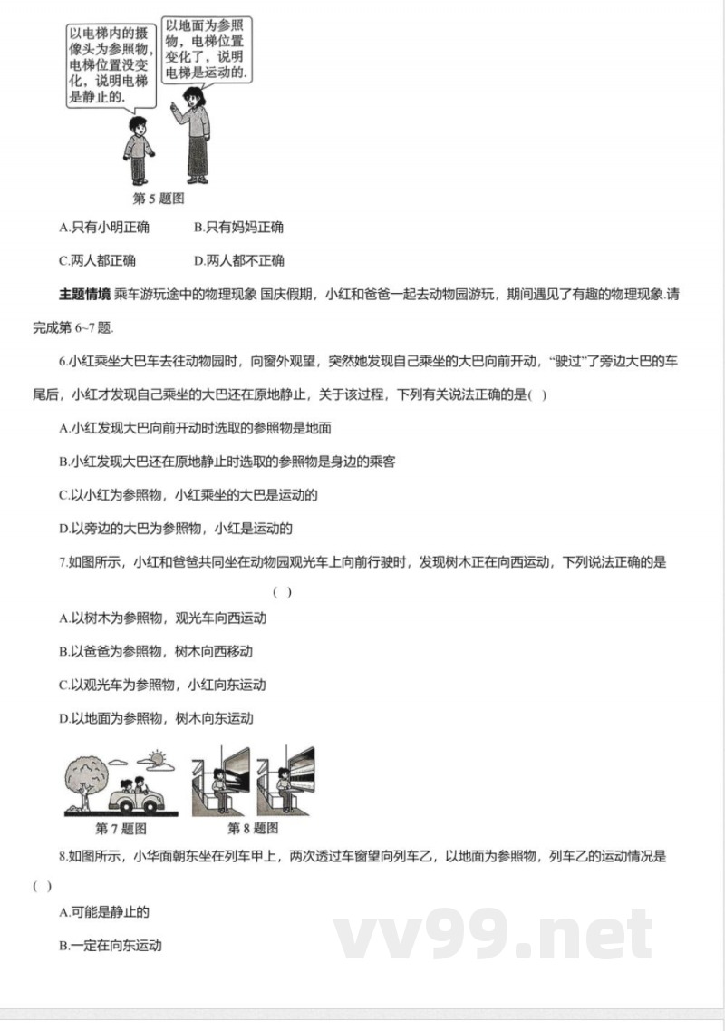 沪科版八年级物理全一册全套周测小卷汇总 沪科版八年级物理全一册全套周测小卷汇总