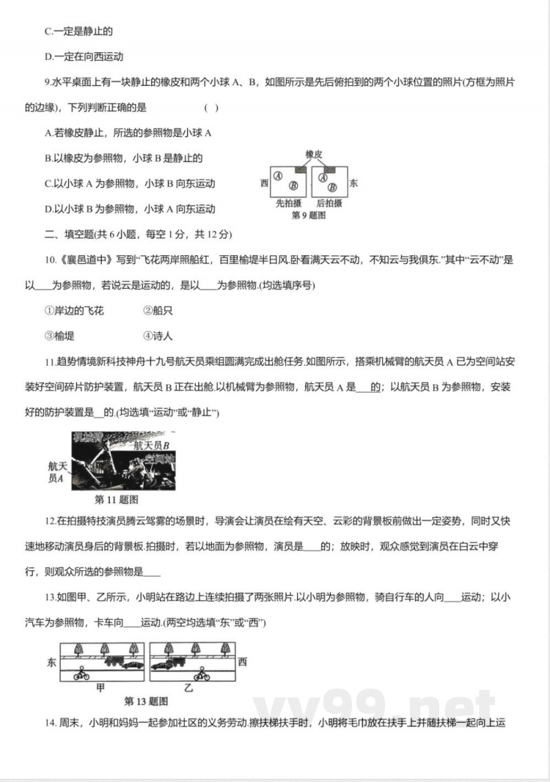 沪科版八年级物理全一册全套周测小卷汇总 沪科版八年级物理全一册全套周测小卷汇总