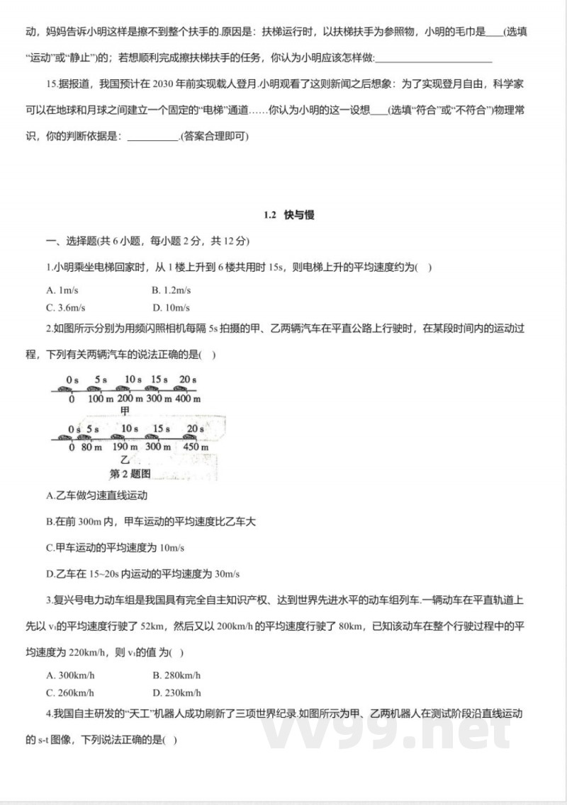 沪科版八年级物理全一册全套周测小卷汇总 沪科版八年级物理全一册全套周测小卷汇总