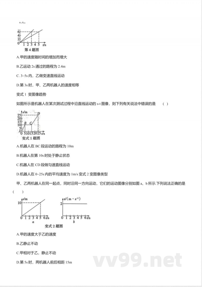 沪科版八年级物理全一册全套周测小卷汇总 沪科版八年级物理全一册全套周测小卷汇总