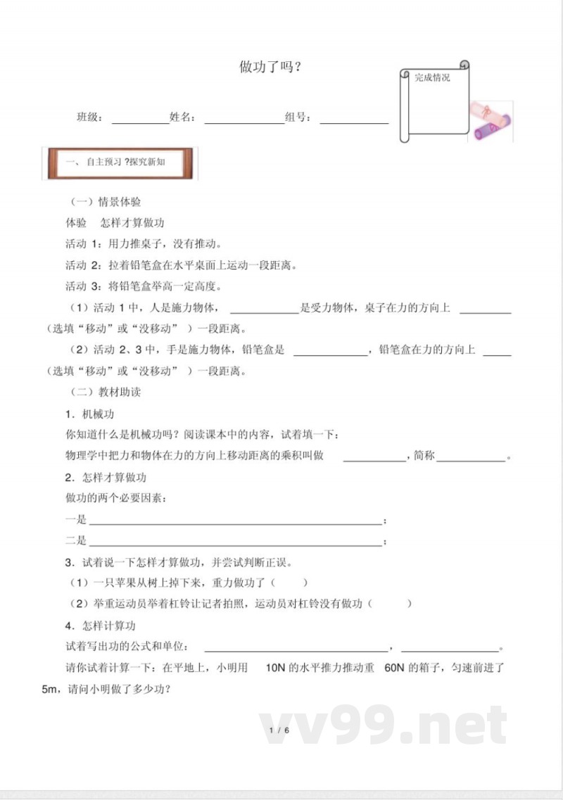 沪科版物理八年级全一册:10.3:做功了吗-学案(含答案) 沪科版物理八年级全一册:10.3:做功了吗-学案(含答案)
