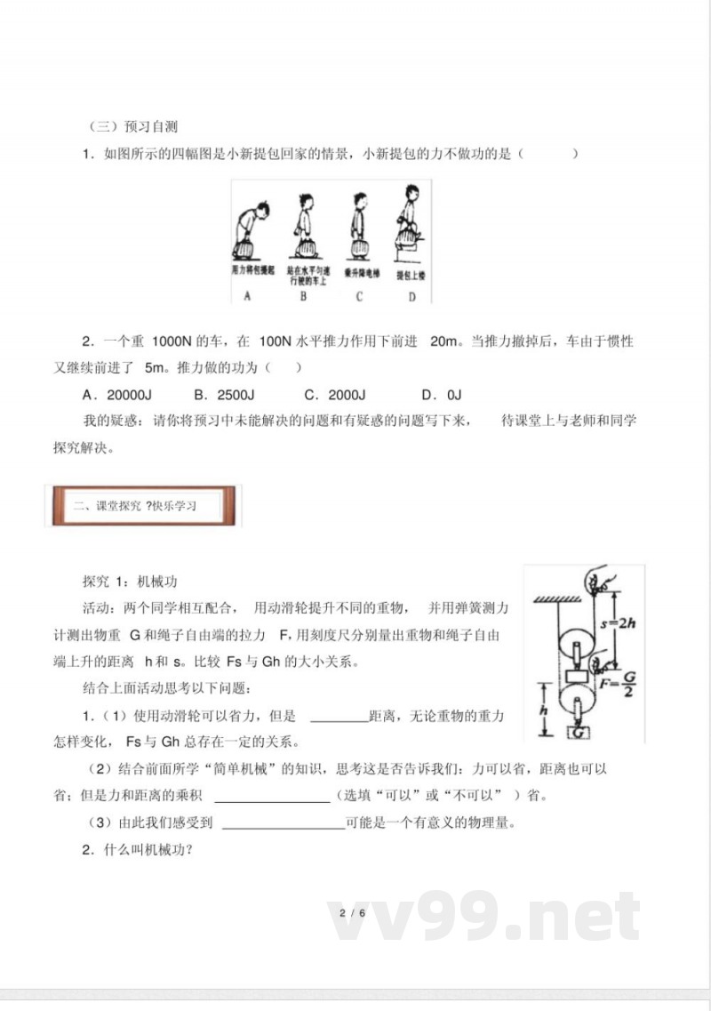 沪科版物理八年级全一册:10.3:做功了吗-学案(含答案) 沪科版物理八年级全一册:10.3:做功了吗-学案(含答案)