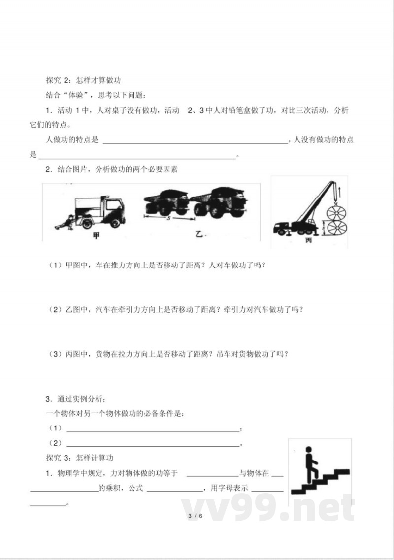 沪科版物理八年级全一册:10.3:做功了吗-学案(含答案) 沪科版物理八年级全一册:10.3:做功了吗-学案(含答案)