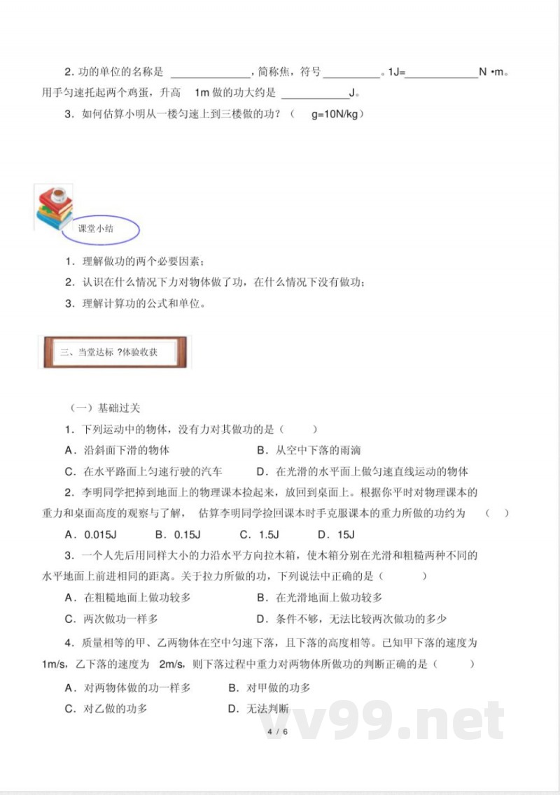 沪科版物理八年级全一册:10.3:做功了吗-学案(含答案) 沪科版物理八年级全一册:10.3:做功了吗-学案(含答案)