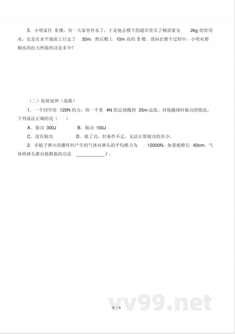 沪科版物理八年级全一册:10.3:做功了吗-学案(含答案) 沪科版物理八年级全一册:10.3:做功了吗-学案(含答案)