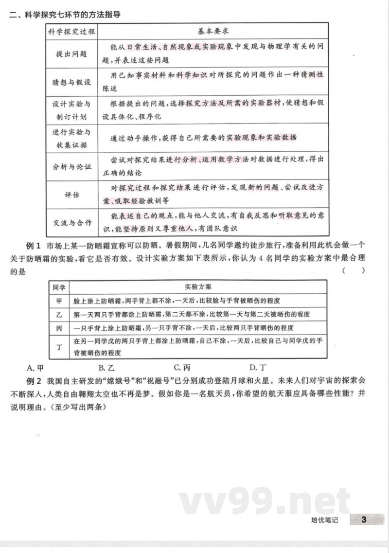 2025-2026学年沪科版八年级物理全一册知识点