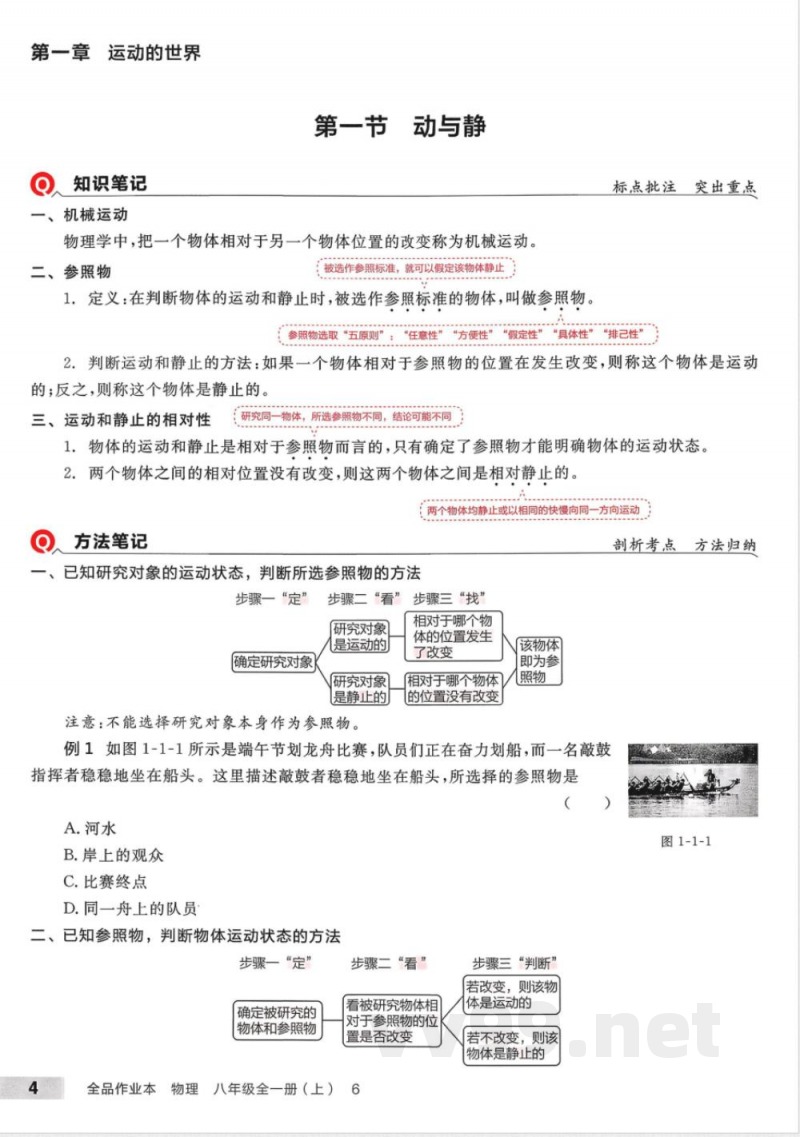 2025-2026学年沪科版八年级物理全一册知识点