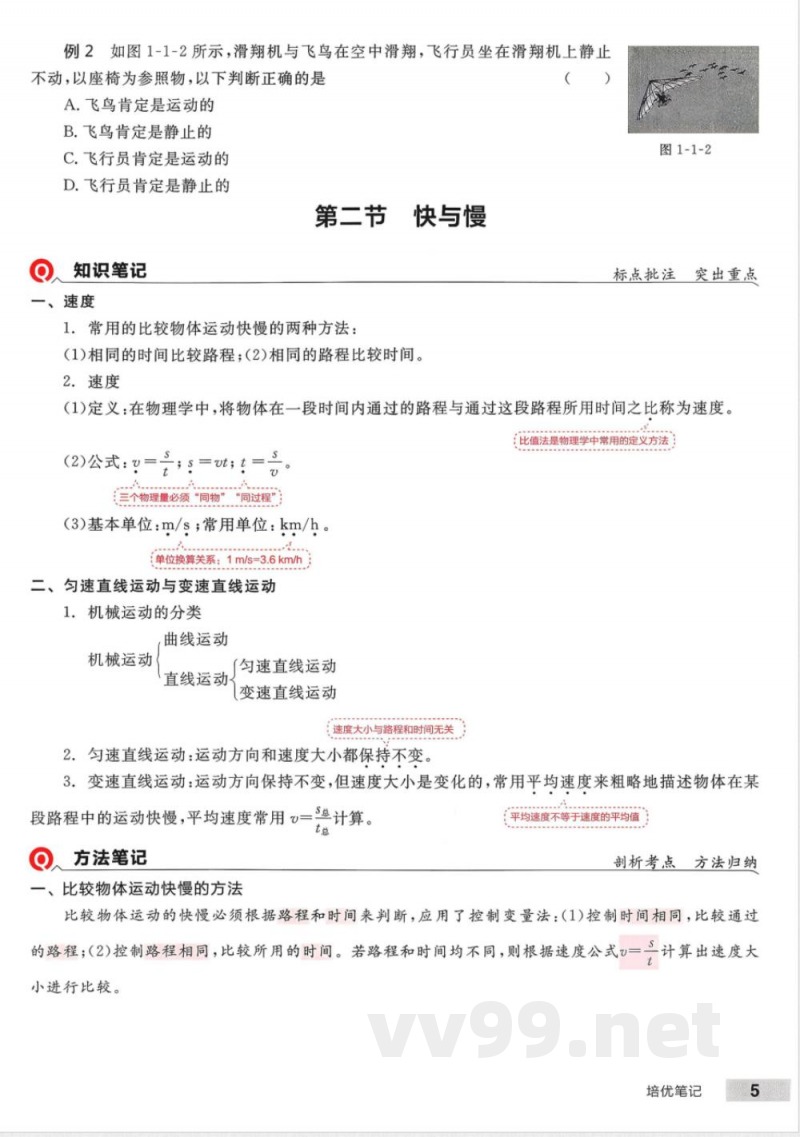 2025-2026学年沪科版八年级物理全一册知识点