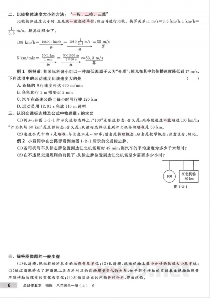 2025-2026学年沪科版八年级物理全一册知识点