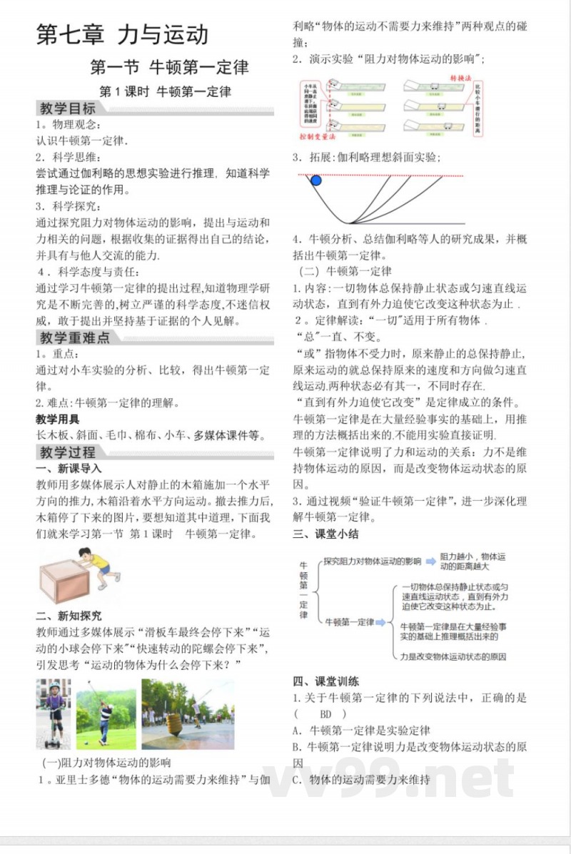 2025年新沪科版物理八年级下册全册教案