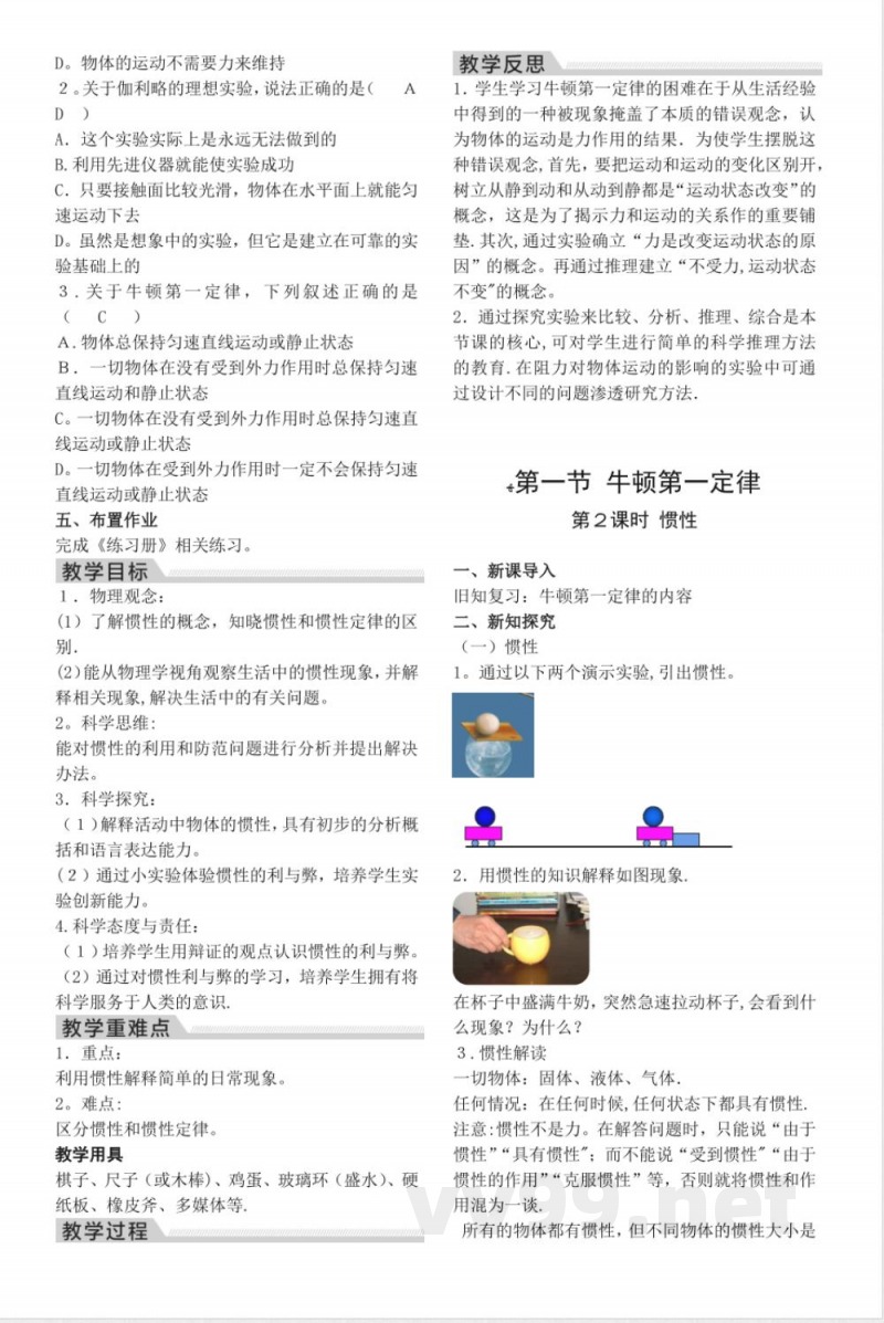 2025年新沪科版物理八年级下册全册教案