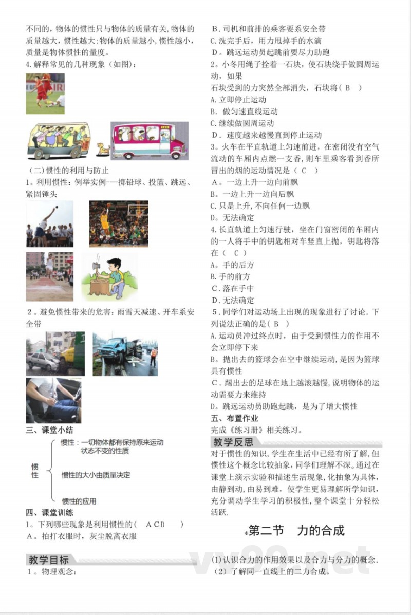 2025年新沪科版物理八年级下册全册教案