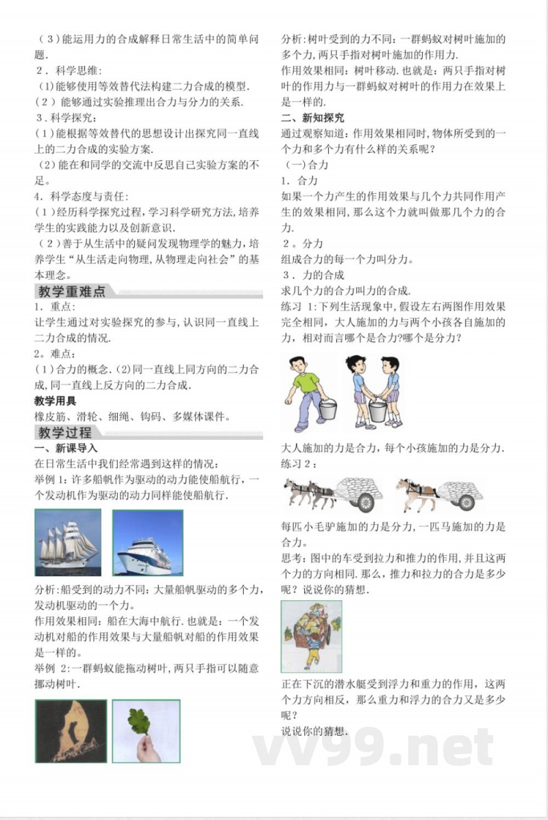 2025年新沪科版物理八年级下册全册教案