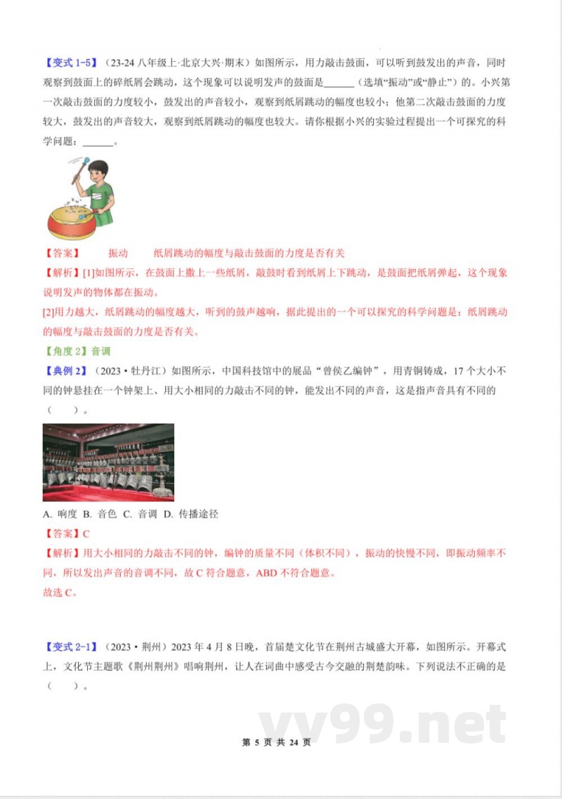 2025年八年级物理全一册同步学与练(沪科版2024)声音的特性(解析版) 2025年八年级物理全一册同步学与练(沪科版2024)声音的特性(解析版)