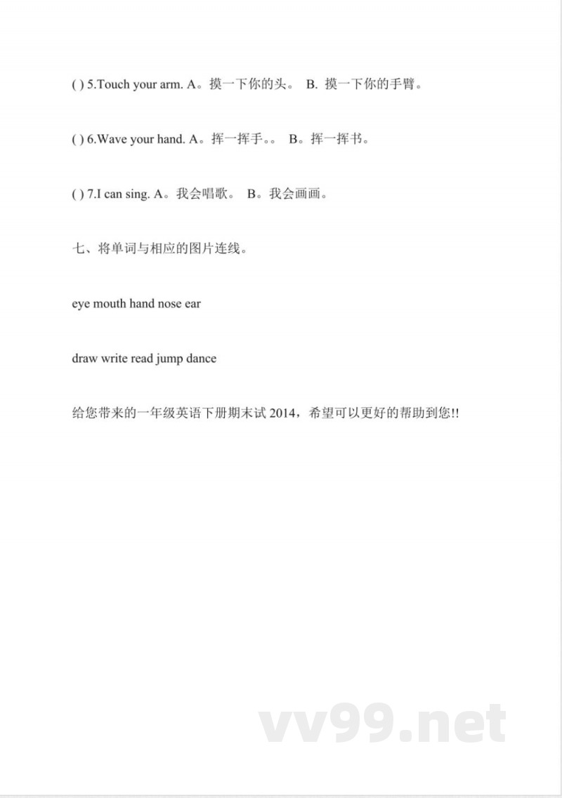 一年级英语下册期末试2014 一年级英语下册期末试2014