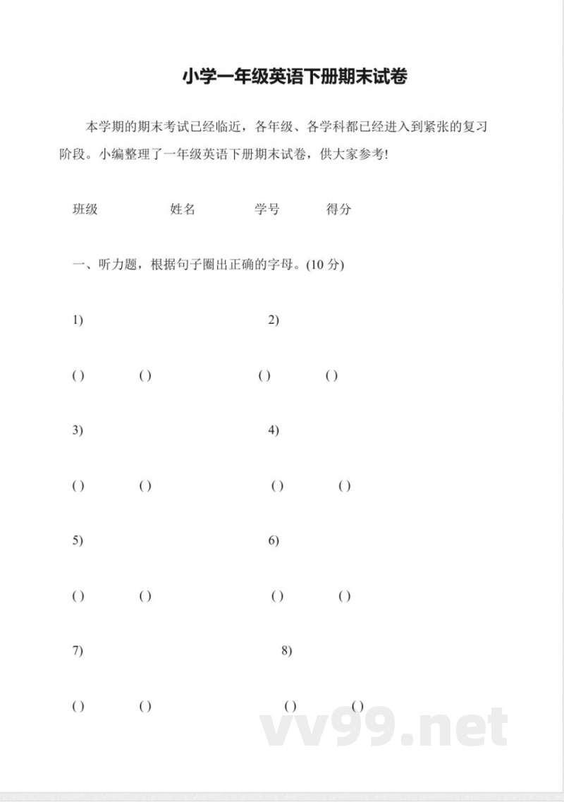 小学一年级英语下册期末试卷 小学一年级英语下册期末试卷