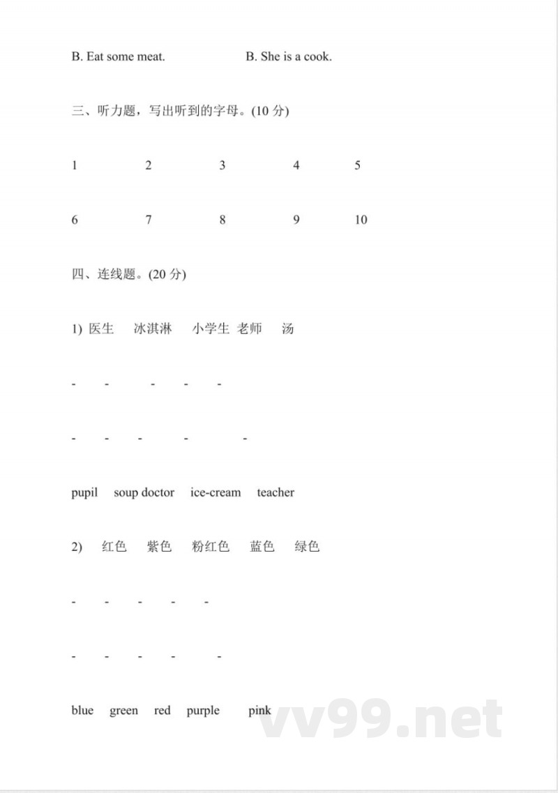 小学一年级英语下册期末试卷 小学一年级英语下册期末试卷