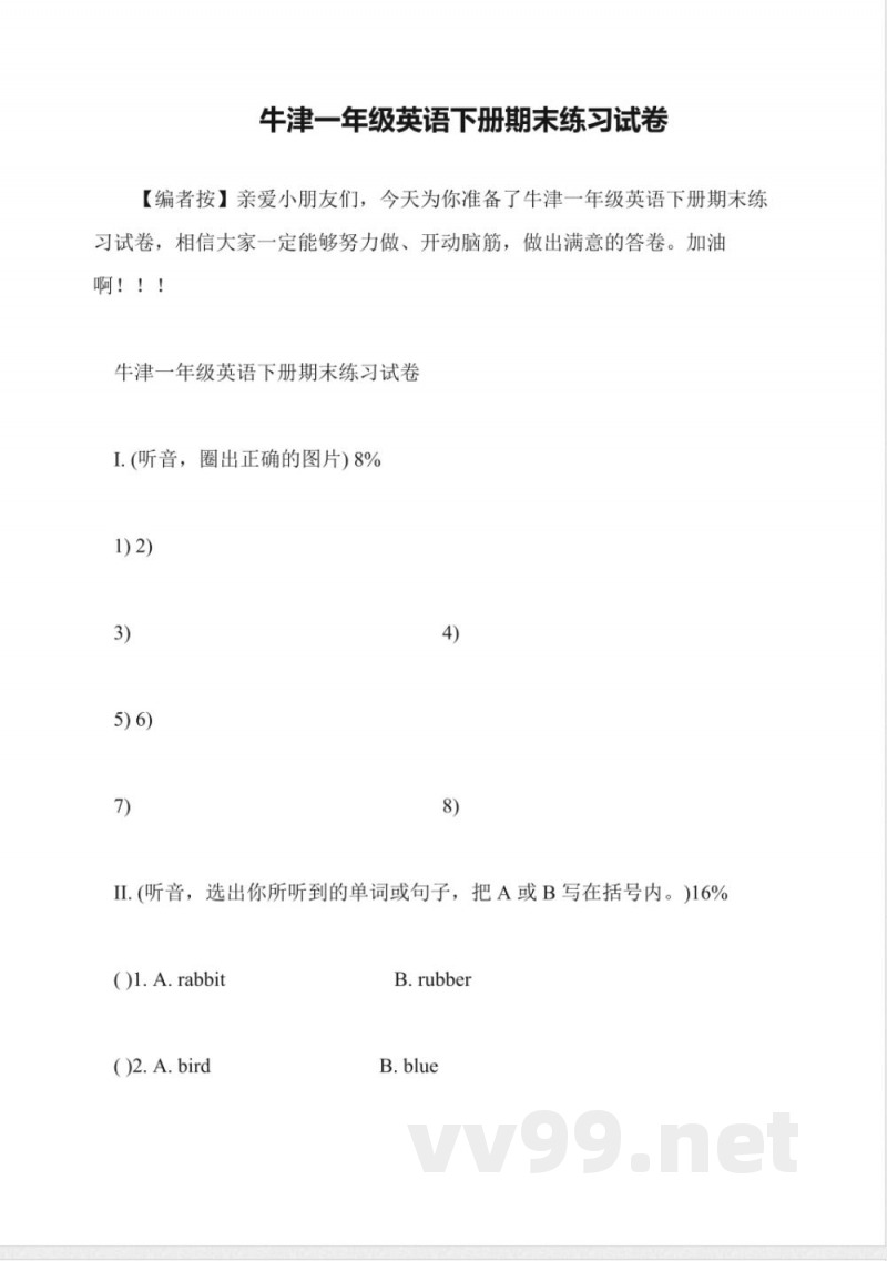 牛津一年级英语下册期末练习试卷 牛津一年级英语下册期末练习试卷