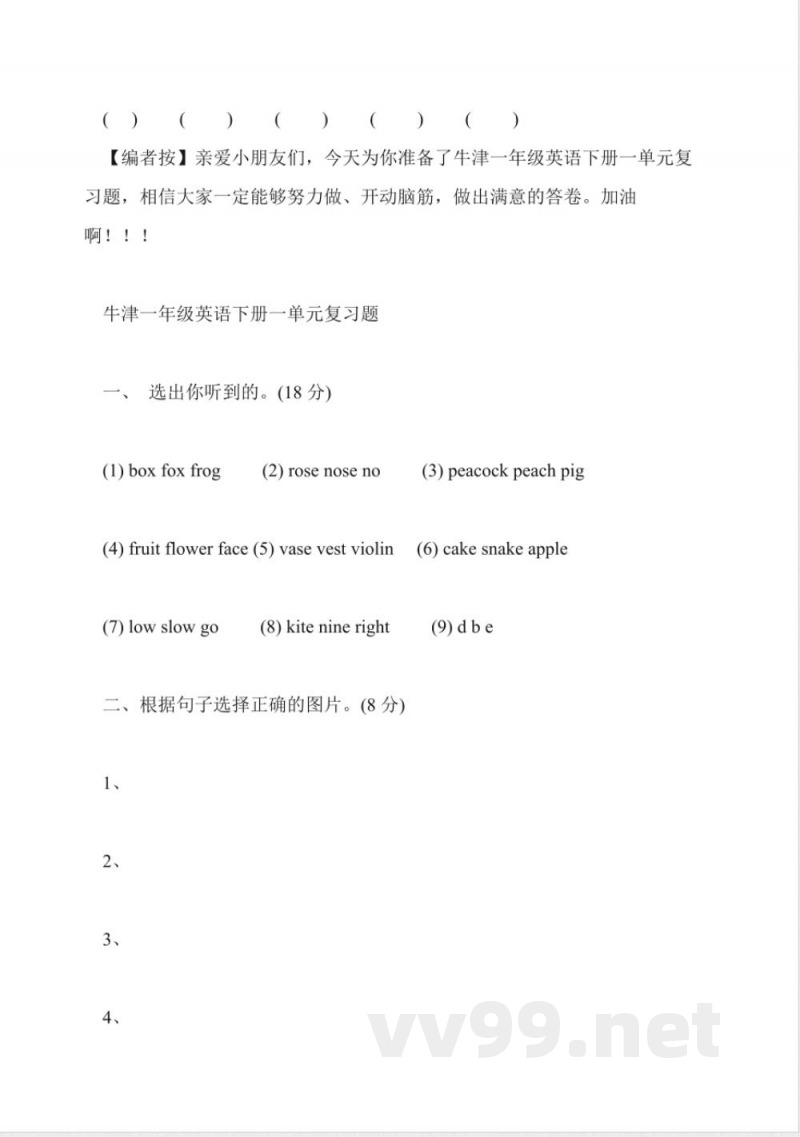 牛津一年级英语下册期末练习试卷 牛津一年级英语下册期末练习试卷