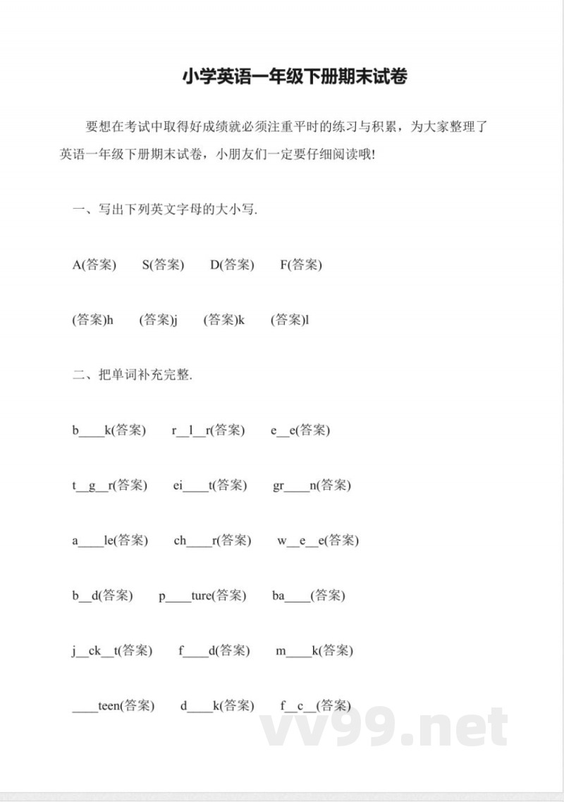 小学英语一年级下册期末试卷 小学英语一年级下册期末试卷