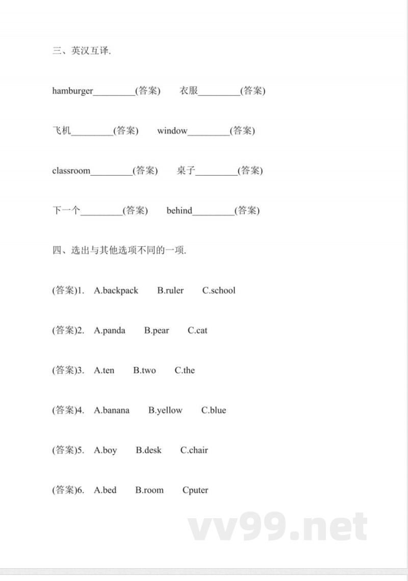 小学英语一年级下册期末试卷 小学英语一年级下册期末试卷