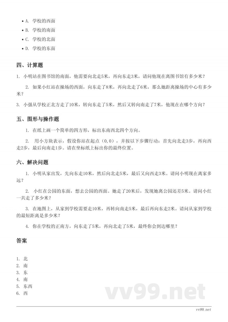 北师大版四年级上册数学《方向与位置》单元测试 (含答案) 北师大版四年级上册数学《方向与位置》单元测试 (含答案)