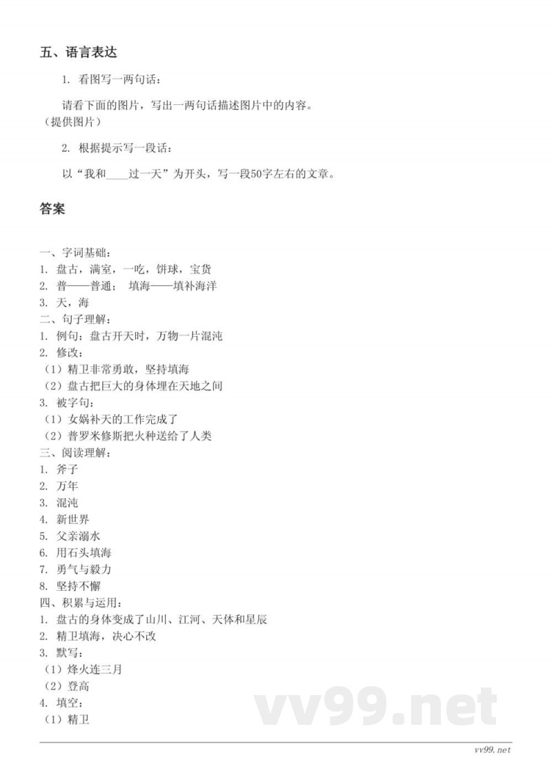 统编版四年级上册语文第四单元测试 (含答案)