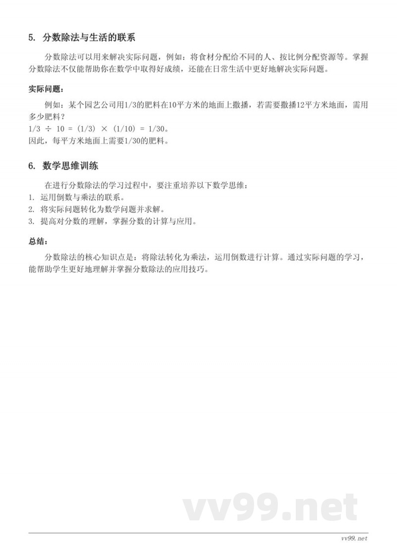 五年级数学分数除法知识点梳理（北师大版）