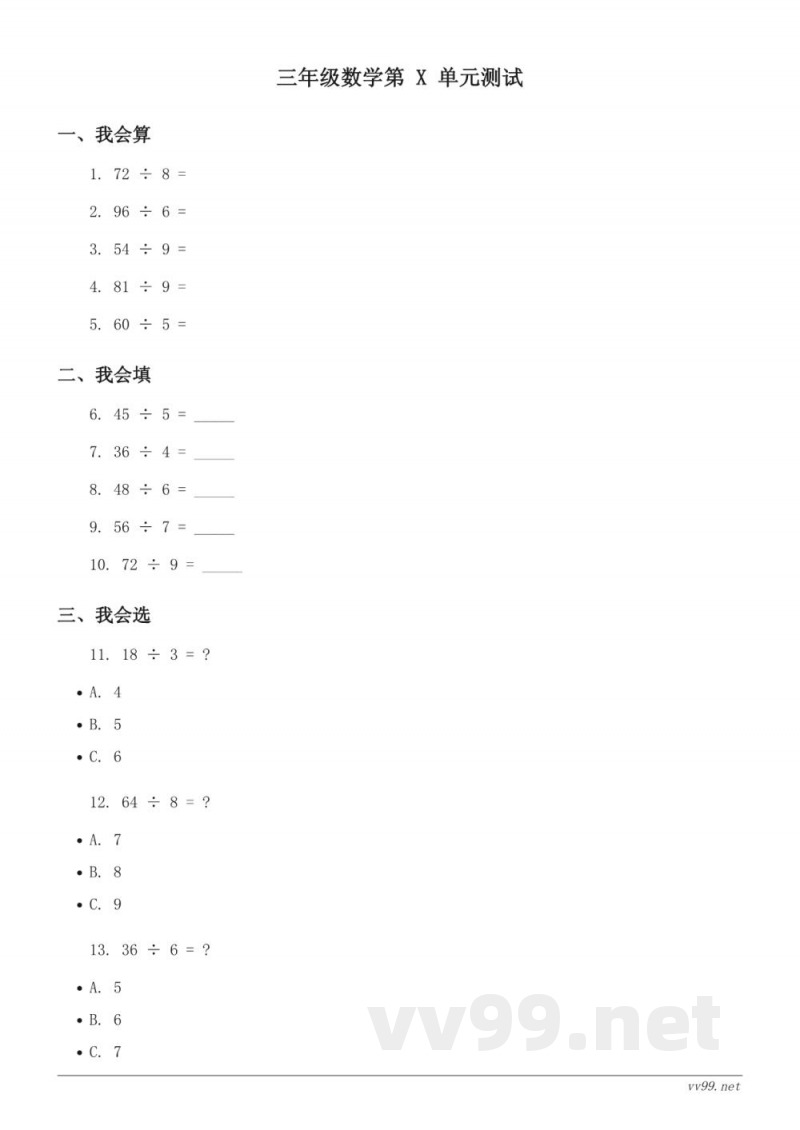三年级上册数学《两位数除以一位数的除法》单元测试(含答案) - 西师大版 三年级上册数学《两位数除以一位数的除法》单元测试(含答案) - 西师大版