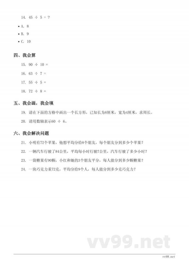 三年级上册数学《两位数除以一位数的除法》单元测试(含答案) - 西师大版 三年级上册数学《两位数除以一位数的除法》单元测试(含答案) - 西师大版