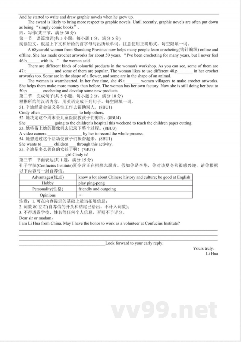 沪教牛津版英语八年级下册期中模拟试卷(含答案) 沪教牛津版英语八年级下册期中模拟试卷(含答案)