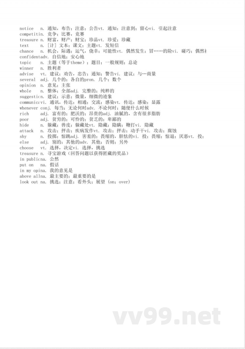 沪教版牛津英语八年级上册中文翻译 沪教版牛津英语八年级上册中文翻译