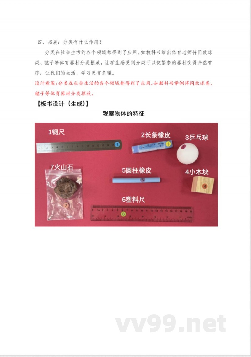 1.2《给物体分类》教学设计 教科版科学一年级下册 1.2《给物体分类》教学设计 教科版科学一年级下册
