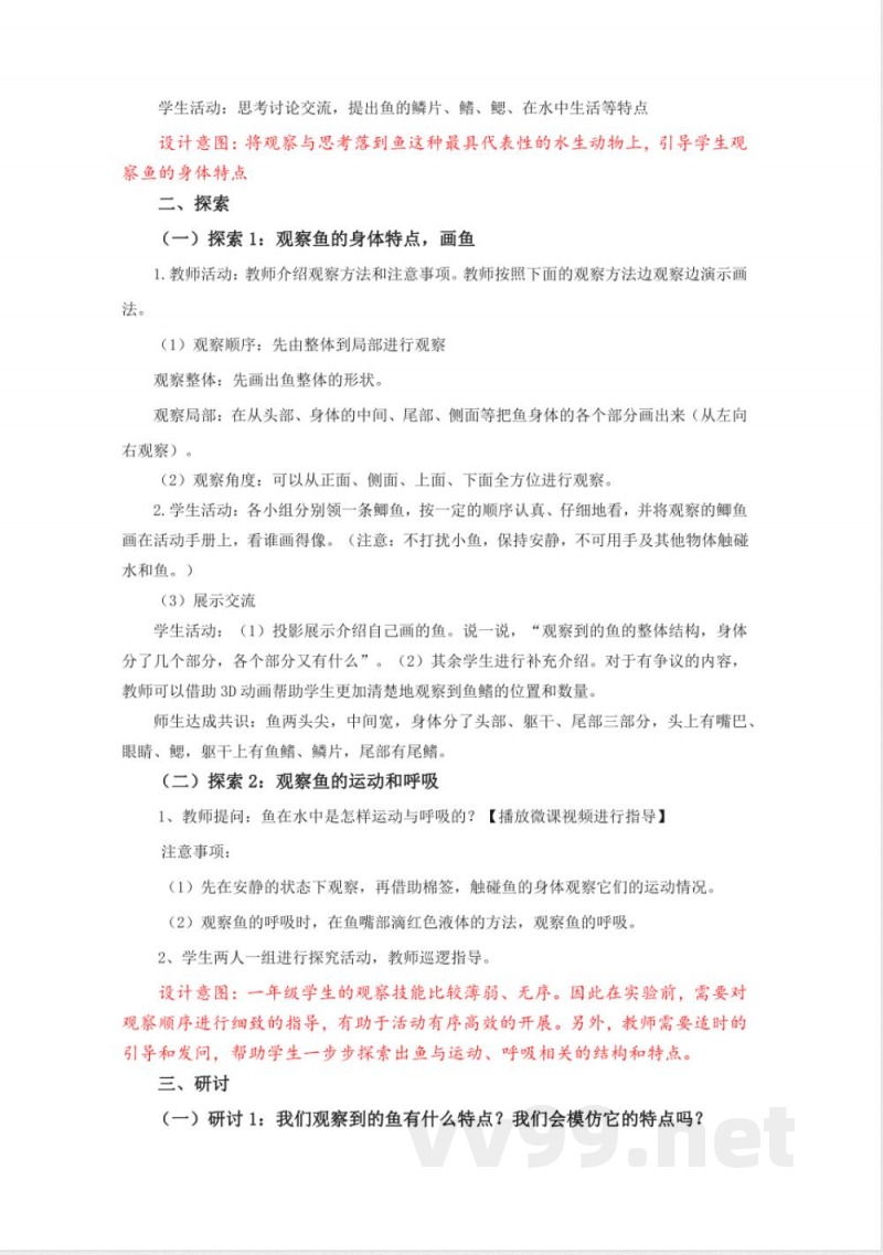 2.4《水中的动物》教学设计 教科版科学一年级下册 2.4《水中的动物》教学设计 教科版科学一年级下册